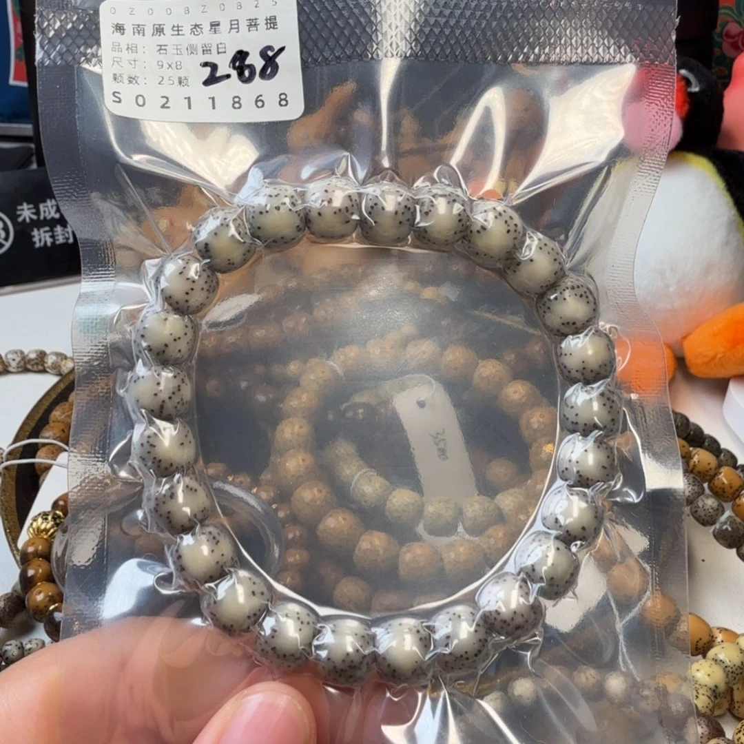 安***嘛手串星月菩提9石玉糯冰侧留白