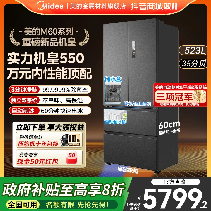 【爆品】美的机皇550超薄冰箱法式双系统制冰保鲜全空间嵌入