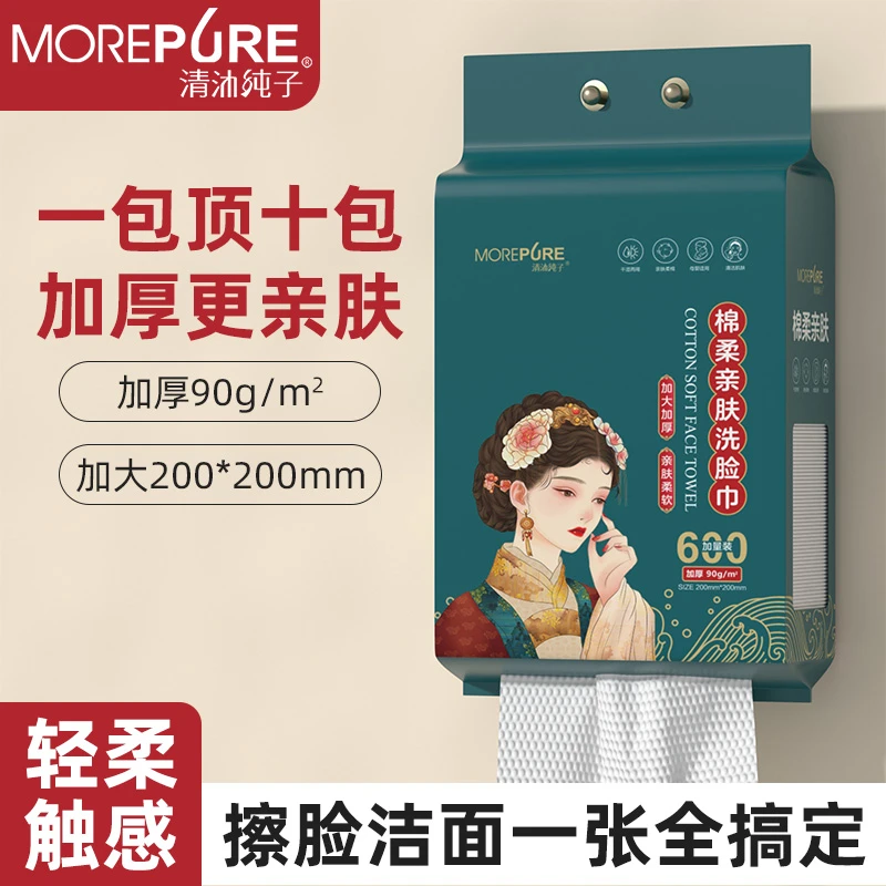 600g加大加厚悬挂面巾一次性洗脸巾家庭装母婴亲肤家用干湿两用
