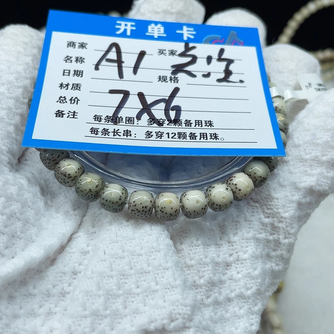 星月菩提手串A1 星月菩提