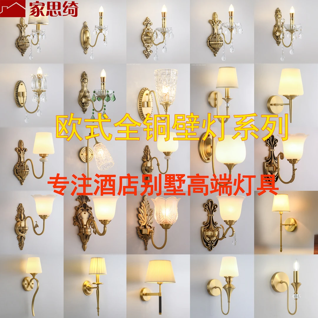 家思绮跨境热销欧式全铜壁灯别墅酒店卧室床头灯背景墙壁灯批发