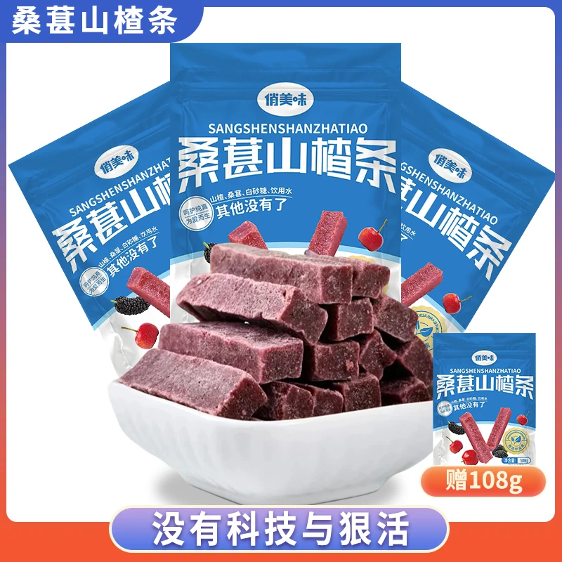 桑葚山楂条250g*3袋+送108g 鲜果打浆健康美味追剧零食山楂类制品