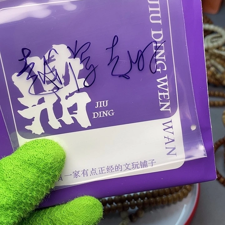 手串龙脊菩提熊*头算盘