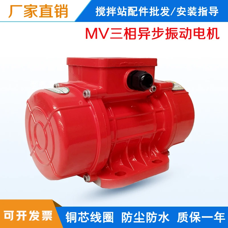 三相振动电机MV工业震动马达脱水直线振动筛下料仓防尘防水振动器