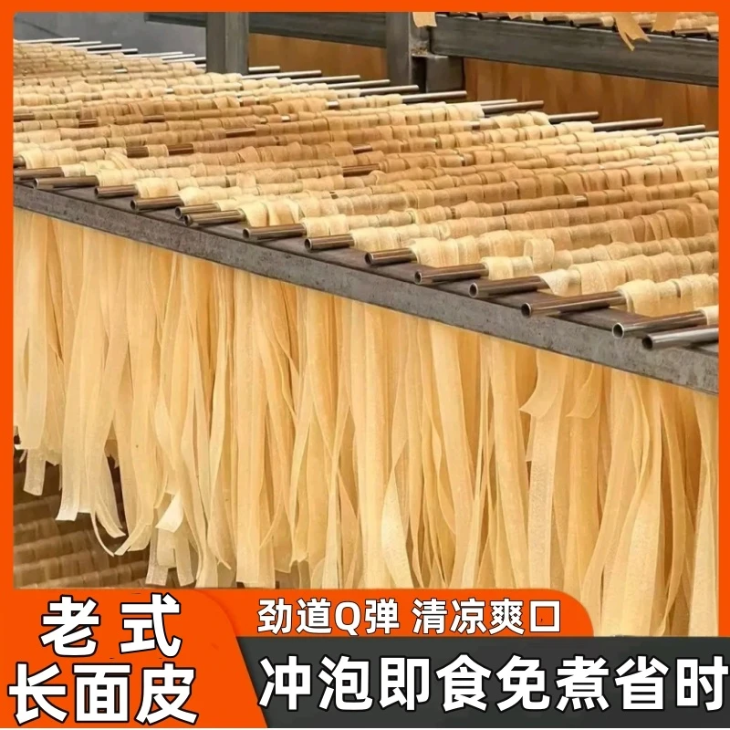 河南老式干面皮长条擀面皮红油干凉皮宽面拌面方便速食免煮凉拌