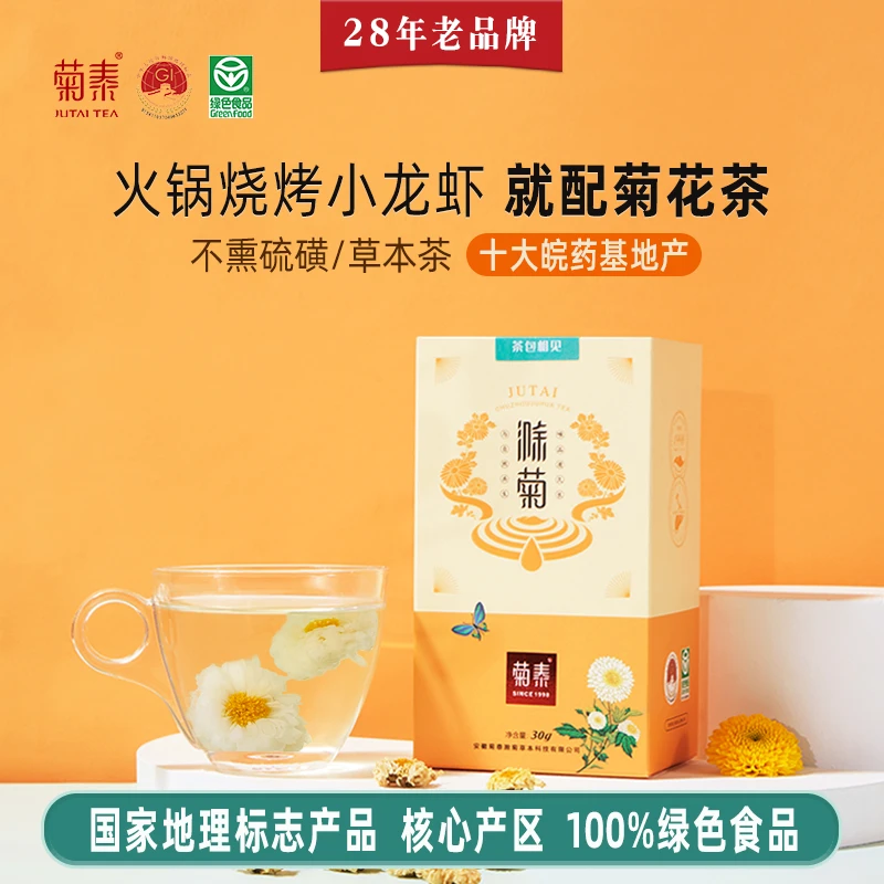 绿色食品滁菊菊花茶白菊花草茶特产非杭白菊黄山贡菊30g盒装