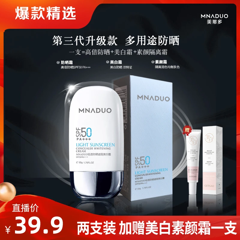 美那多美白隔离遮瑕防晒霜高倍防晒SPF50