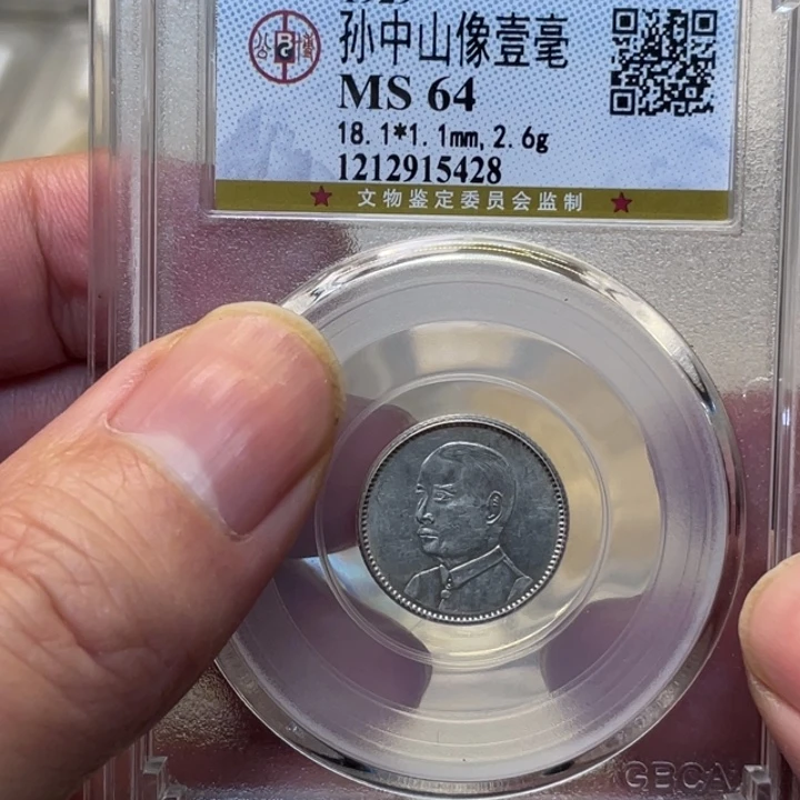 银古钱币一枚图片品相