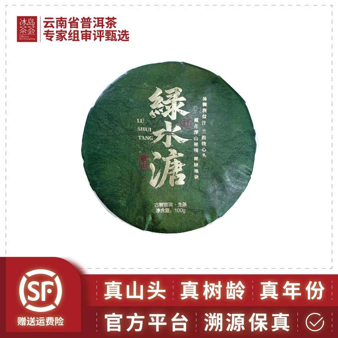 亚濮泽霖邦东绿水溏（香水柠檬）2025年100克饼-生茶