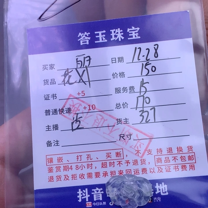 未镶嵌挂件翡翠丽*