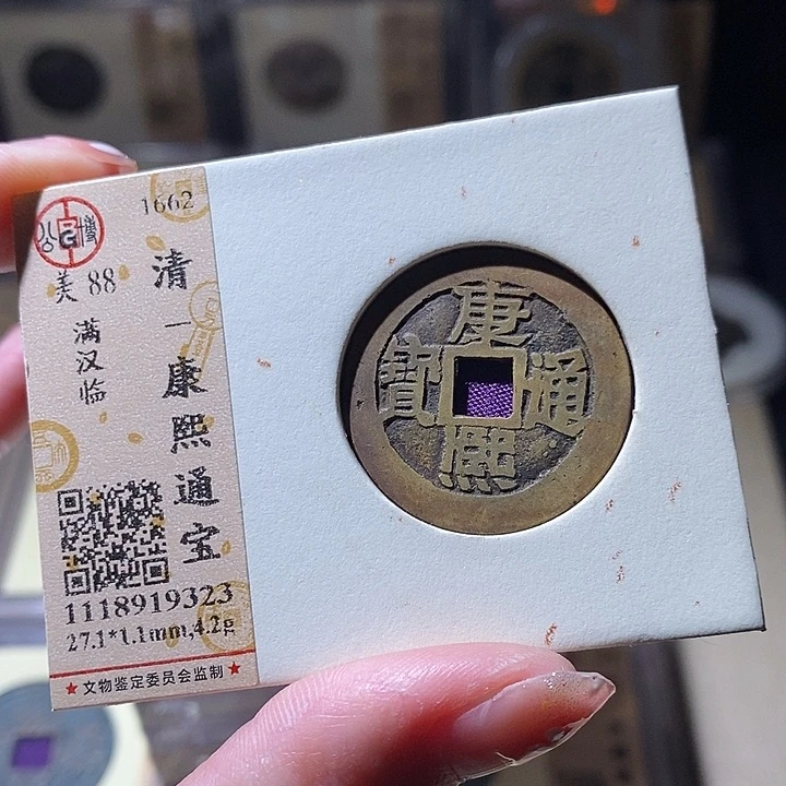 铜L公博评级88分康熙通宝