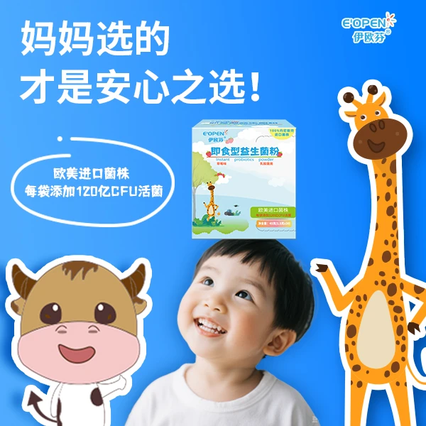 【伊欧芬】婴童益生专为婴幼儿设计120亿活菌有效期自26年6月