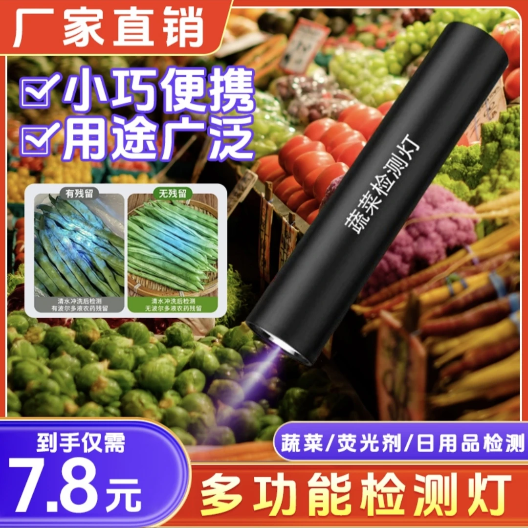 【厂家直销】蔬菜检测荧光剂检测 多功能检测灯其他照明工具