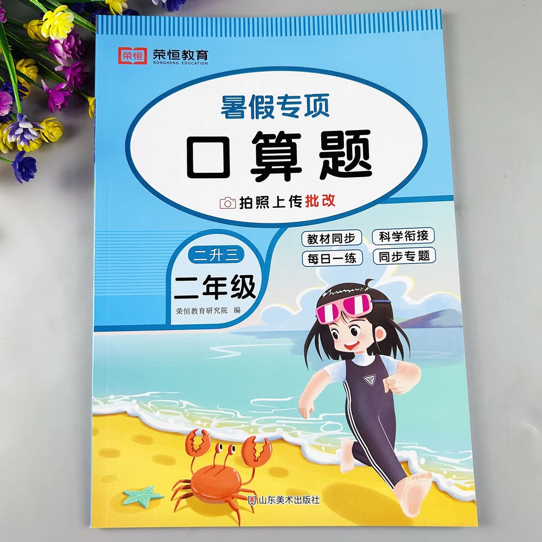 二升三口算天天练暑假作业暑假专项练习册二年级暑假口算题卡