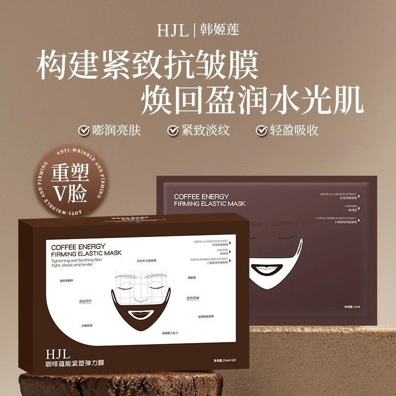 明星同款V脸膜咖啡蕴能紧塑弹力膜保湿紧致提拉抗皱修护正品面膜
