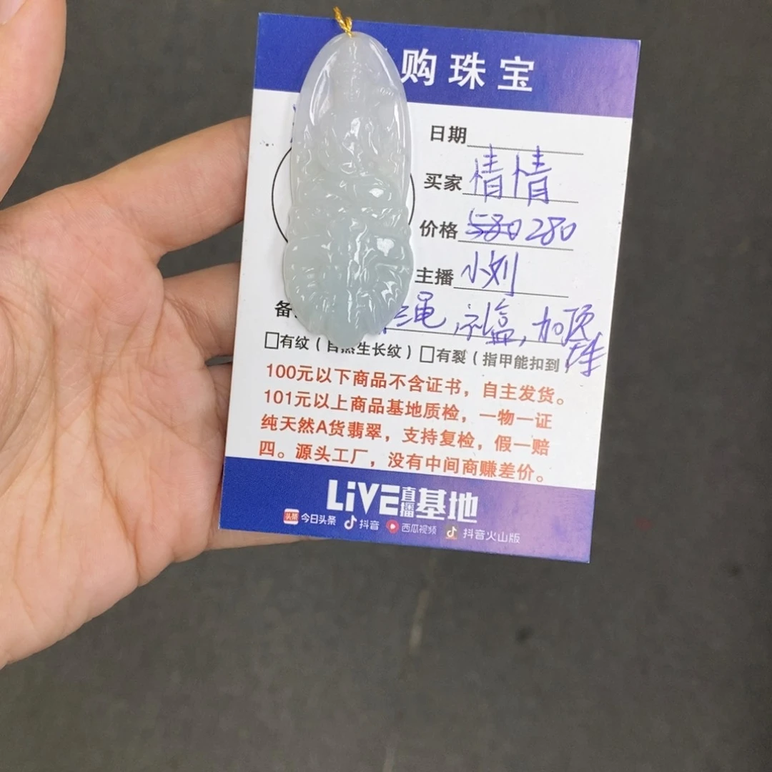 翡翠颈饰未镶嵌情*守护神