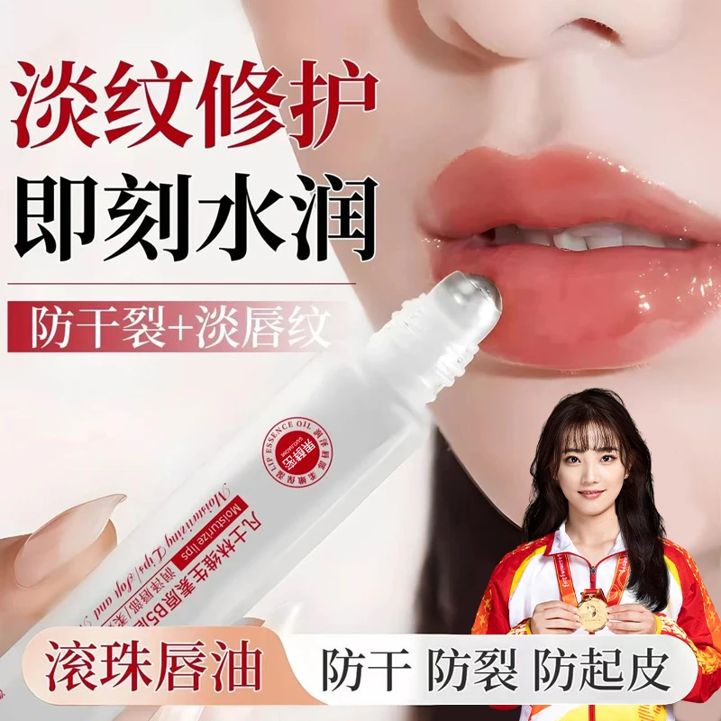 【央妈&商超热卖】维生素原B5唇部精华油凡士林润唇膏防干裂正品