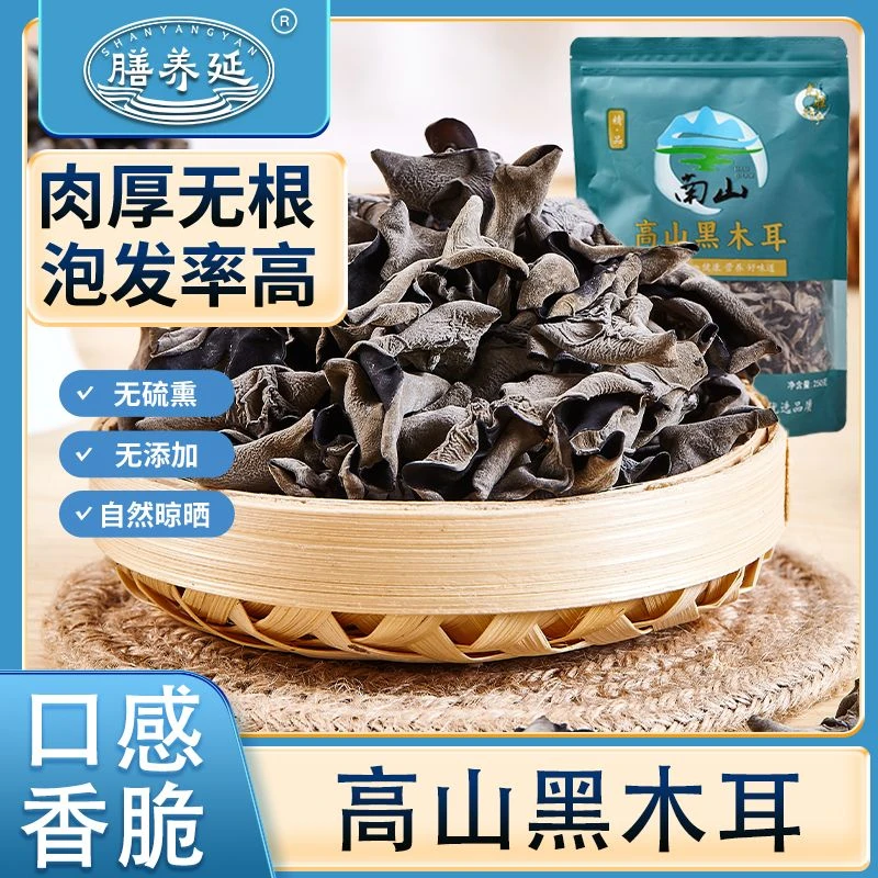 桂林【膳养延】精品黑木耳新货干木耳真木耳非东北木耳干货特产