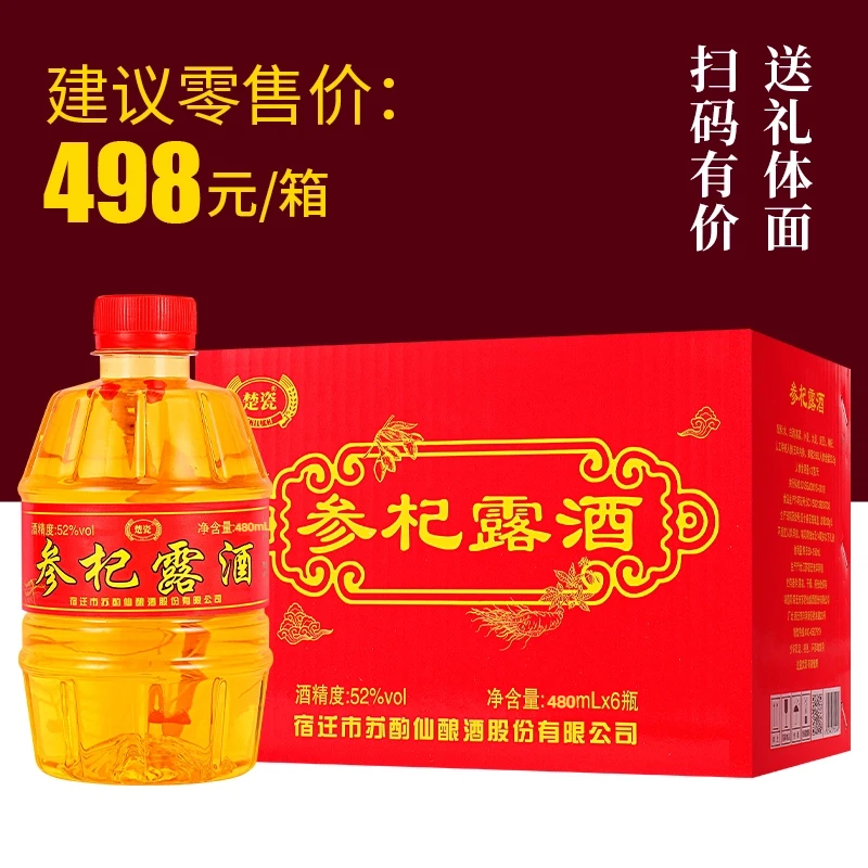 【参杞露酒】采用优质人参枸杞 52°纯粮基酒泡制 480ml*6瓶装