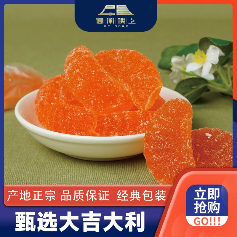 【德承楼上】大吉大利 软糖F