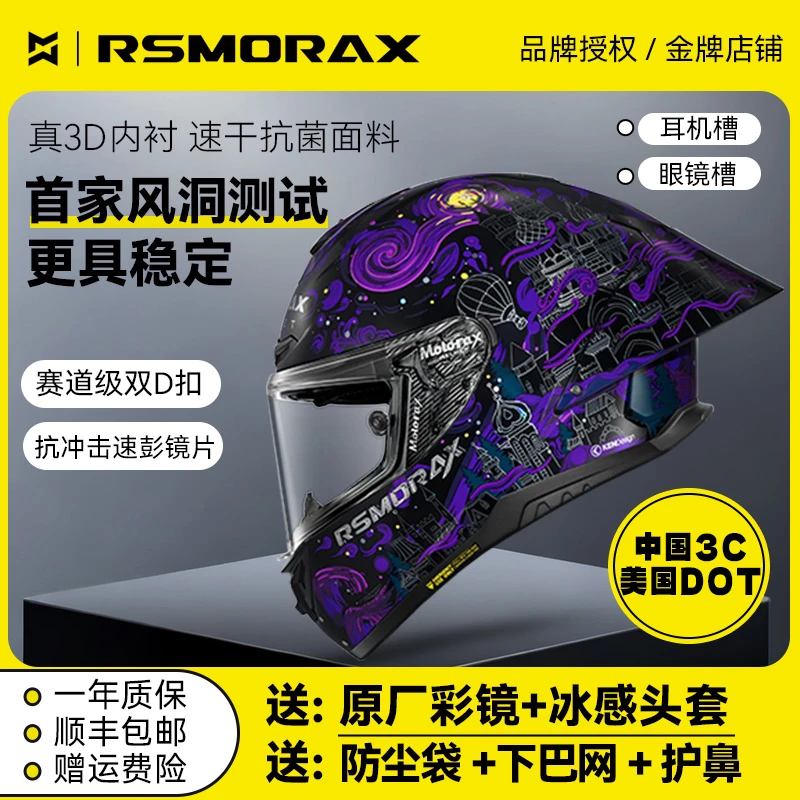 RSMORAX摩雷士R50SPRO百花齐放摩托车头盔机车全盔男女头盔推荐