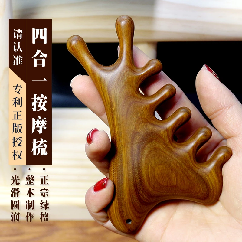 专利正版四合一绿檀木按摩梳头部经络梳头疗梳肩颈脸部梳刮按摩