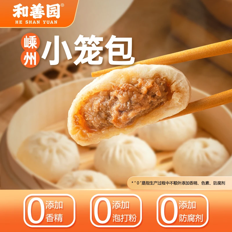 和善园嵊州老面发酵鲜肉小笼包手工包制早餐速食半成品嵊州肉包子