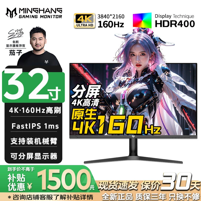 名航32英寸4K160Hz电竞游戏显示器推荐电脑液晶屏高刷吃鸡办公