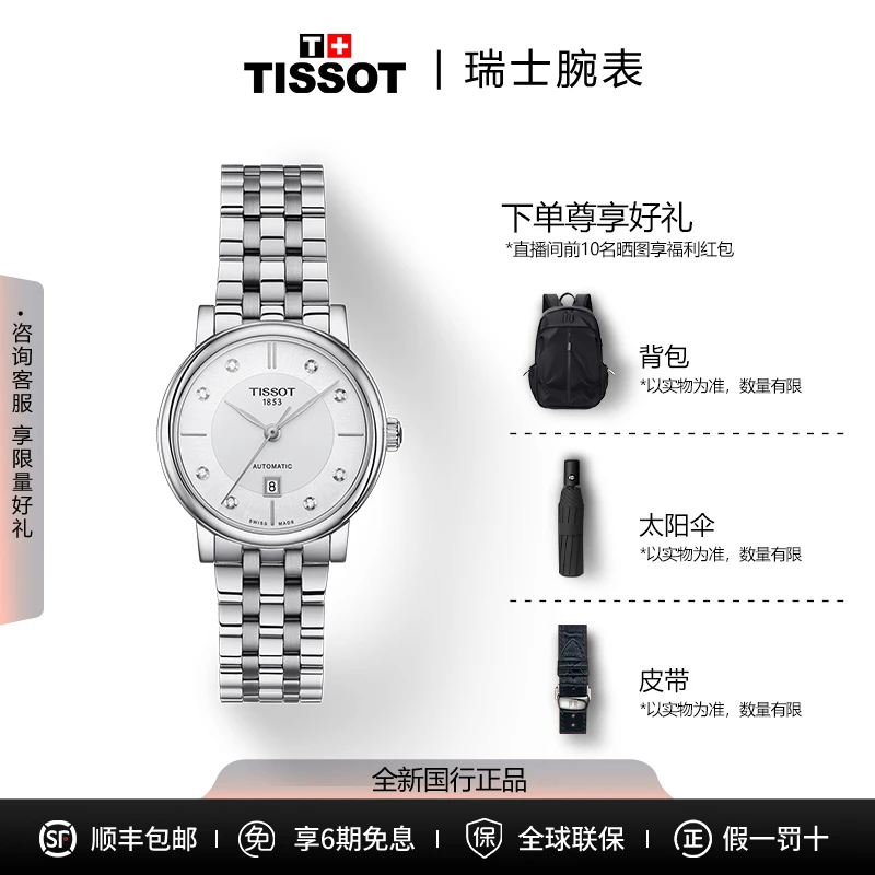 未使用 Tissot/天梭 全新未使用卡森臻我刘亦菲同款自动机械手表