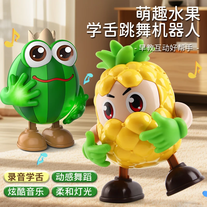 水果学舌跳舞机器人儿童电动玩具唱歌玩偶摇摆男孩女礼物哄娃神器