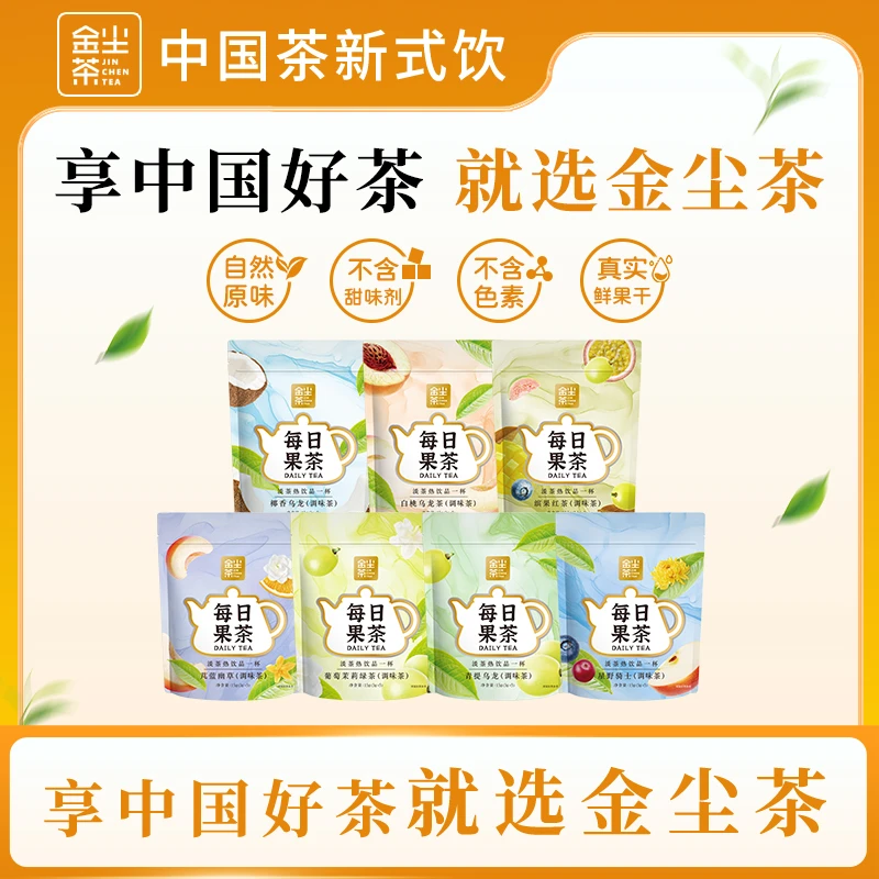 【王俊凯代言】金尘茶袋泡茶花果茶久泡不苦花果干健康