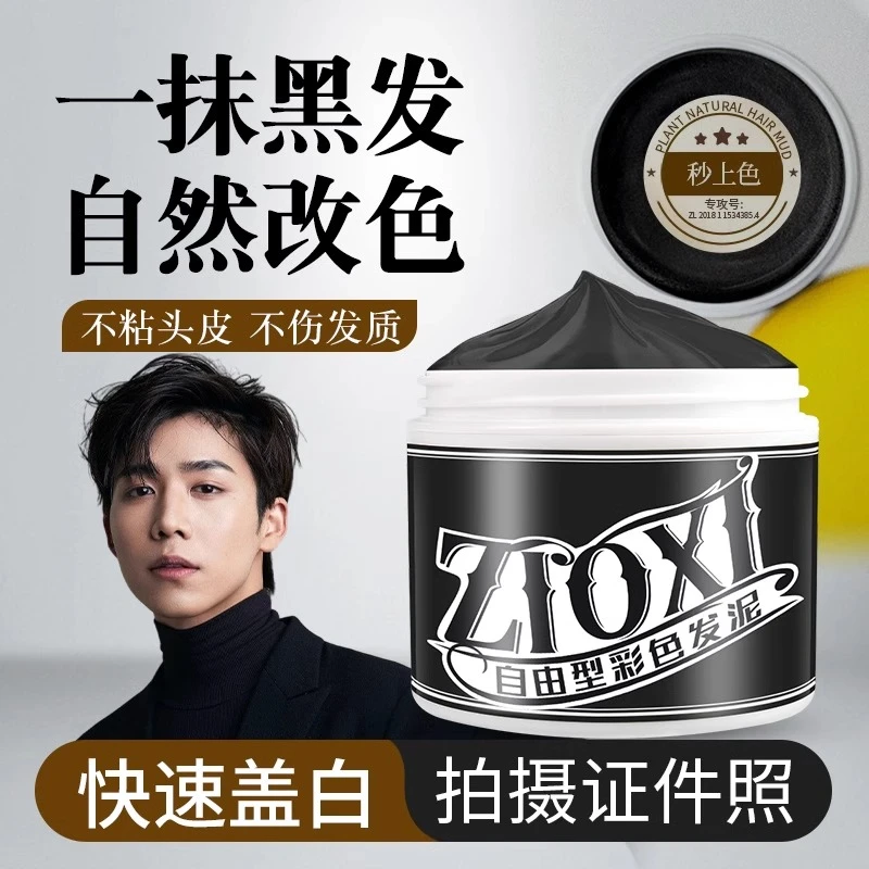 自由型黑色发蜡发泥可清洗持久定型遮白头发变黑发胶喷雾自然黑