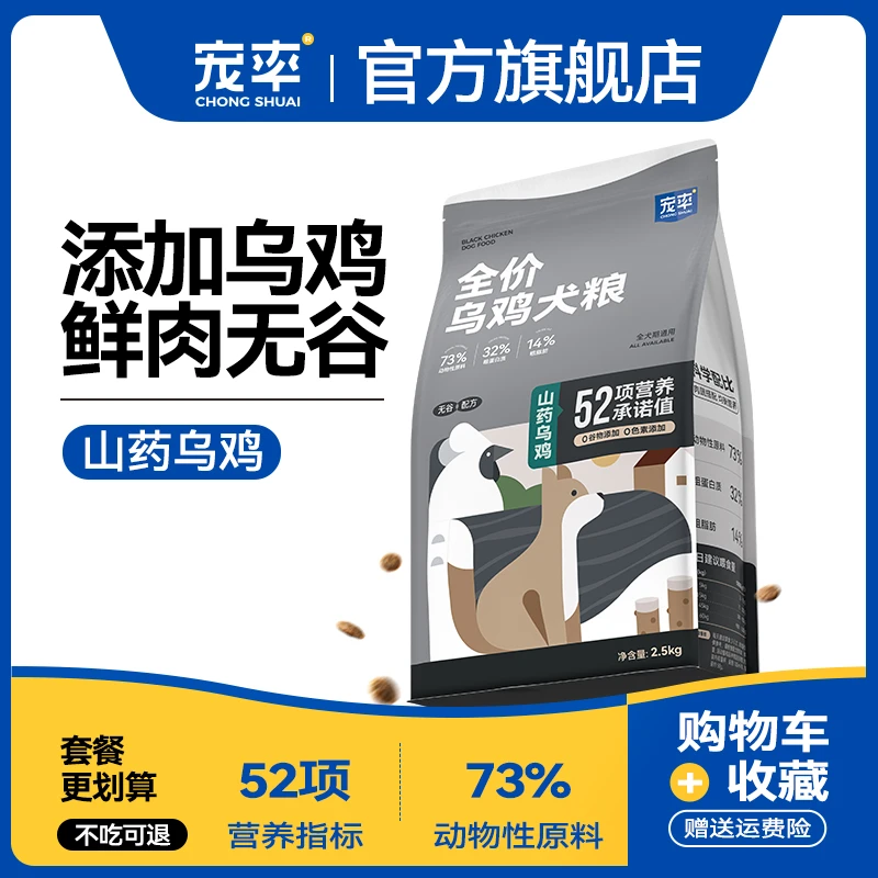 宠率乌鸡狗粮泰迪比熊博美柯基雪纳瑞金毛成幼老年犬粮鲜肉通用型
