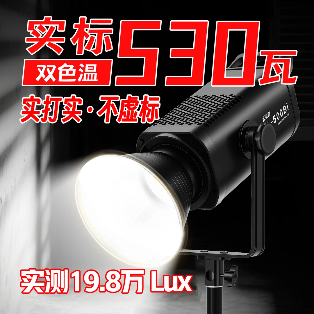 灵需SL-500Bi补光灯实标530W瓦500W高功率COB常亮灯儿童LED摄影灯