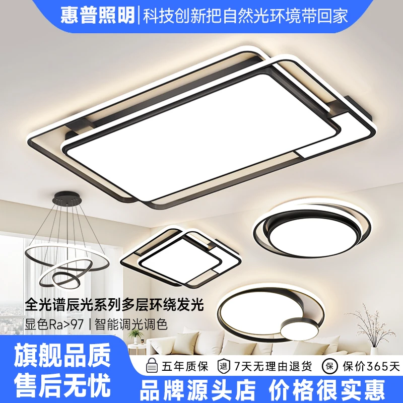 惠普照明客厅主灯大气吸顶灯具广东中山古镇现代简约全屋套餐组合