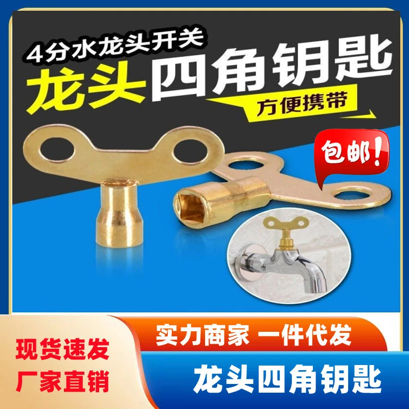自来水开关钥匙水龙头内径6mm开锁匙快开龙头钥匙 卫浴