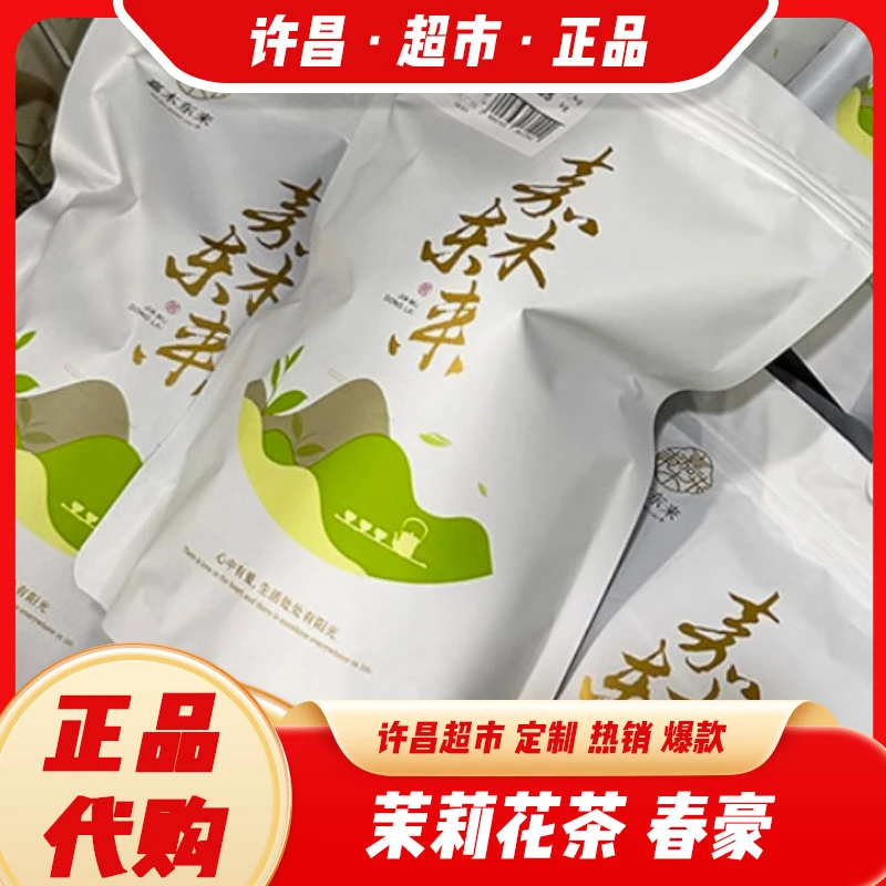 茶叶茉莉花茶 茉莉春豪2024年新茶 许昌茶叶超市正品代购