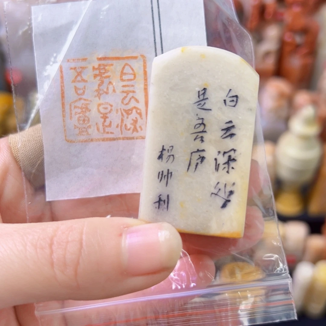 昌化石印石手工篆刻