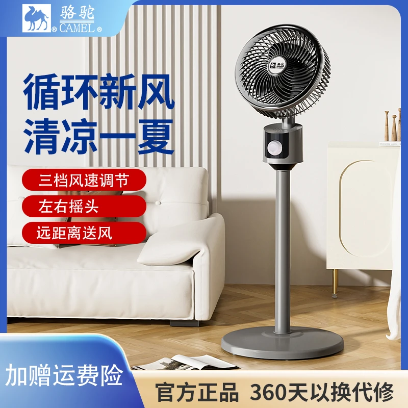 CAMEL/骆驼台地两用空气循环扇家用大风力电风扇静音落地扇