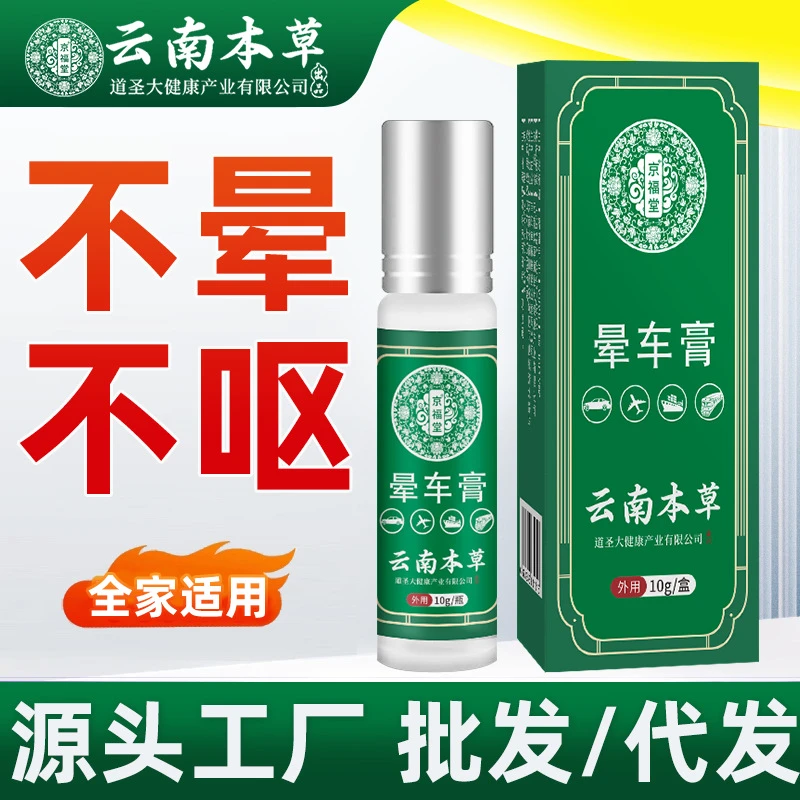 云南本草晕车膏儿童防晕车晕船晕机头晕恶心呕吐神器
