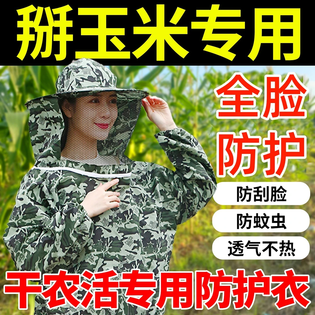 拍一发2件[西藏包邮]  防晒防刮脸防护衣  下地干农活专用工作服