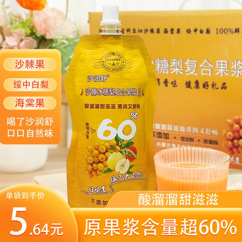 沙棘冰糖梨复合果浆鲜果鲜榨沙棘果汁组合装