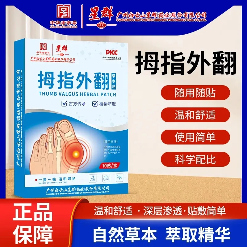 【拍1发3盒】【官方正品】 古法修复草本贴 科学配比 草本萃取居家常