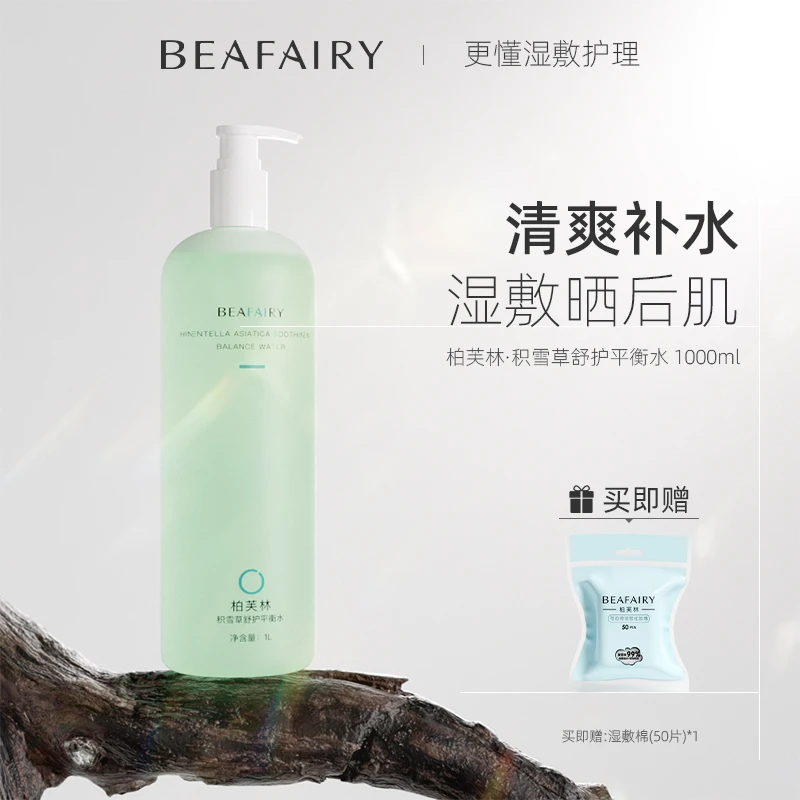 【达人推荐】柏芙林积雪草大桶水平衡湿敷爽肤水补水舒缓学生保湿