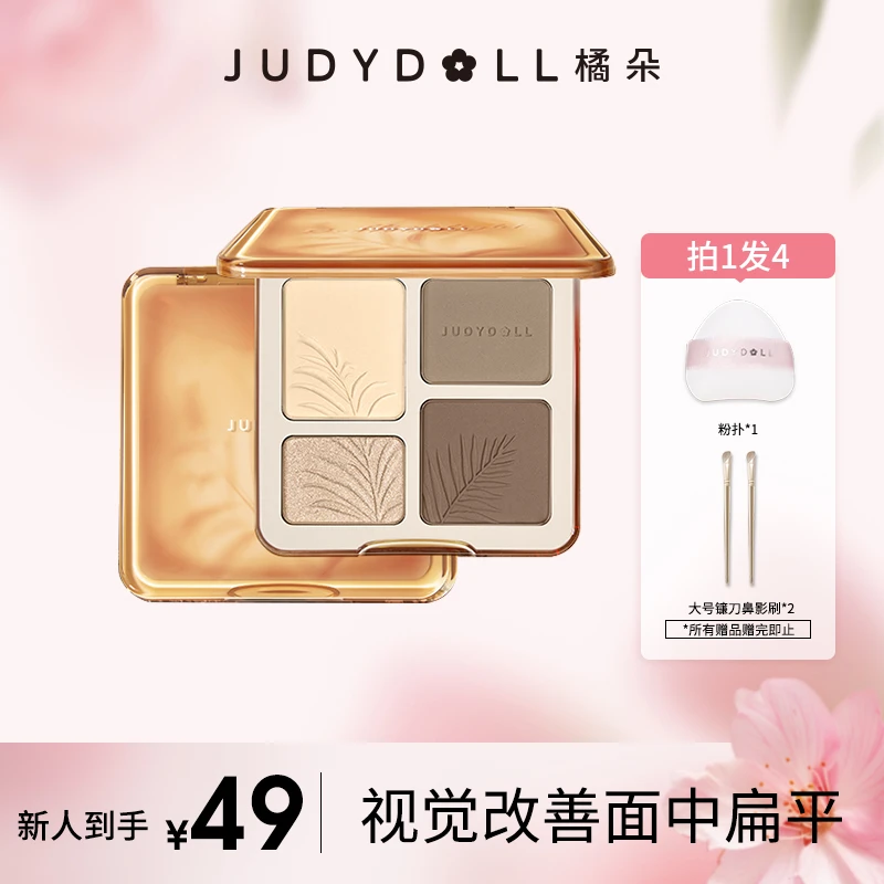 【达人专享】橘朵高光修容一体综合盘哑光提亮阴影鼻影高光化妆品