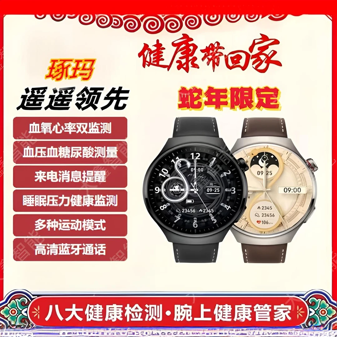 【蛇年升级版本HM】琢码watch4pro顶配智能手表健康监测防水多功能.