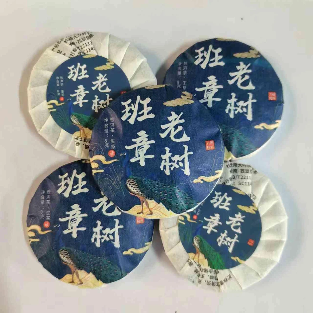LY2717-班章老树 小饼茶 生茶8g