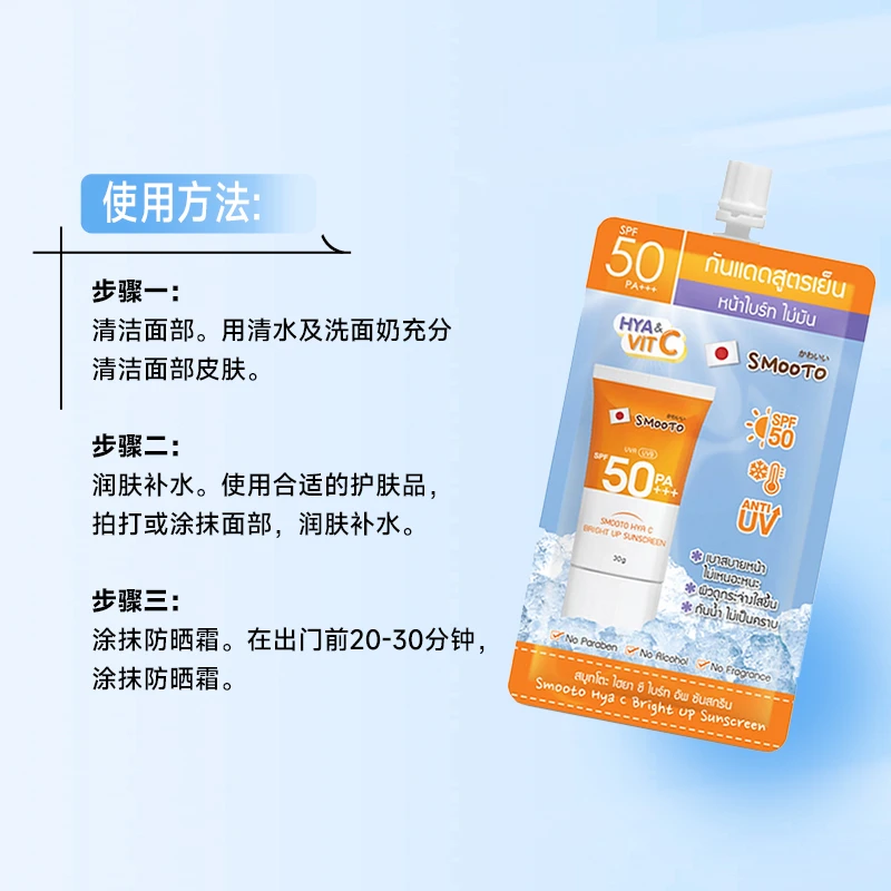 【超超福利专属】smooto隔离紫外线短长波霜