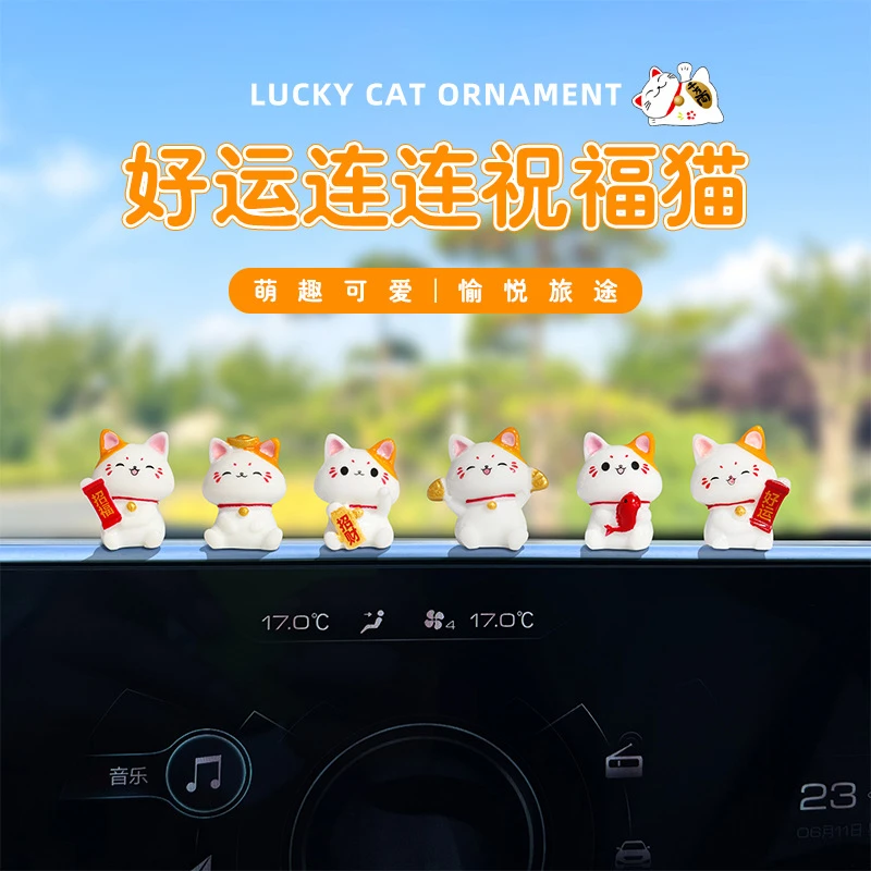 可爱招财猫汽车摆件电动车内中控台屏幕后视镜装饰品车载小摆件女