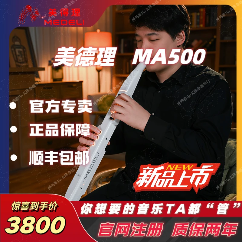 美得理MA500电吹管 新品全中文智能语音识别初学者中老年人电吹管